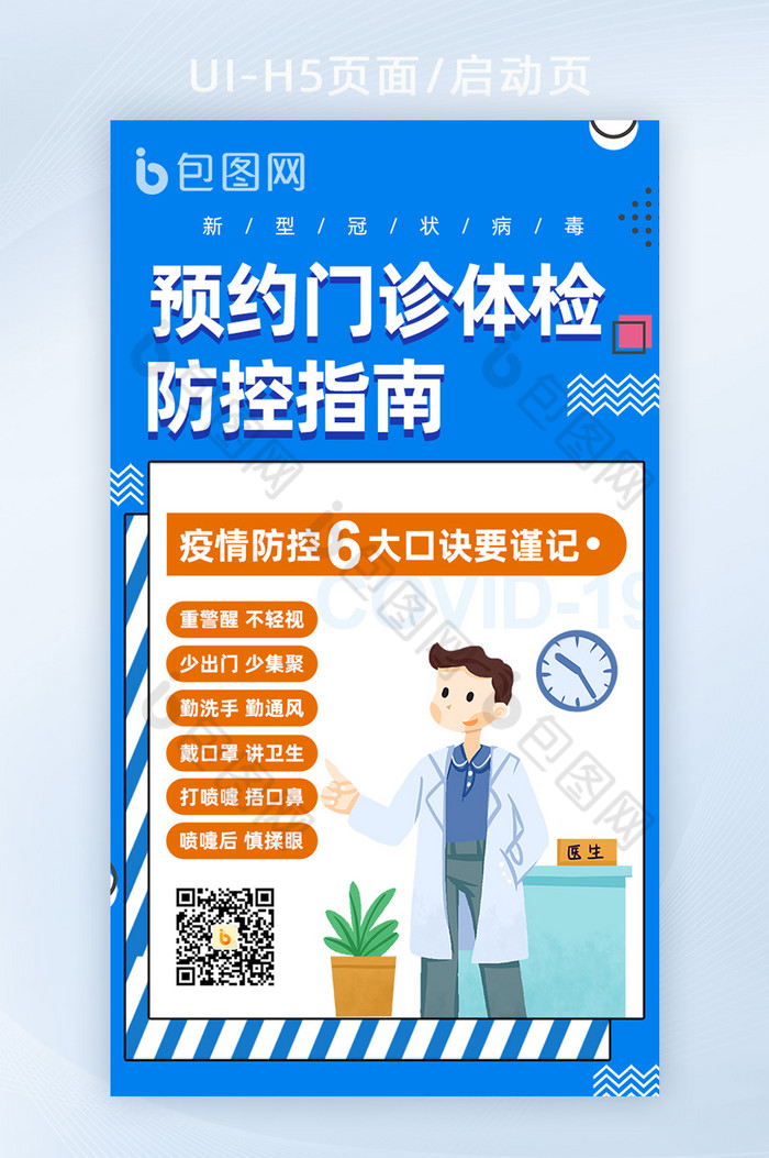 生活服务医疗防护页面图片图片