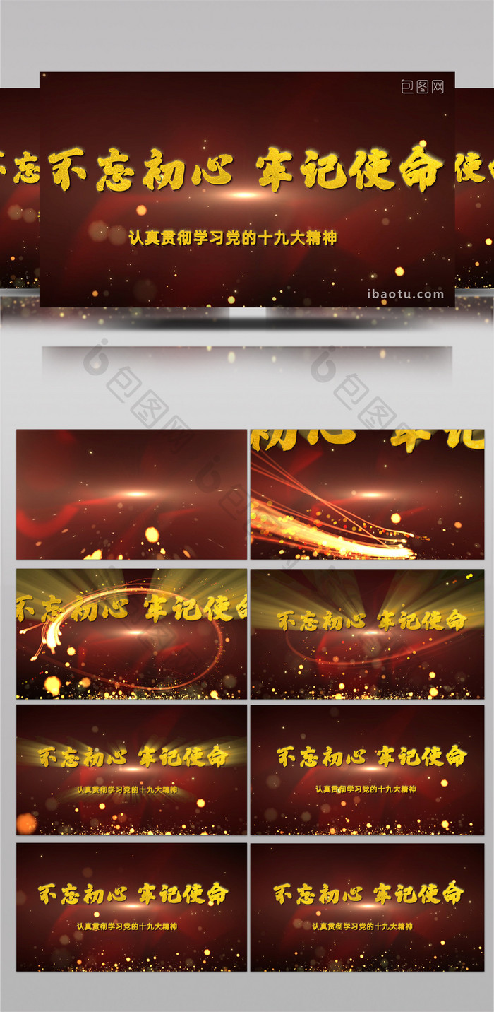 党政震撼会议汇报片头片尾pr模板