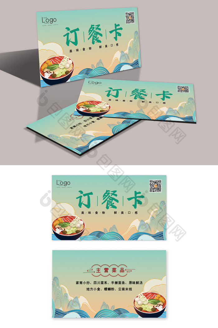 大气简约中式美味餐饮餐馆订餐卡设计模板