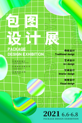 创意酸性设计展海报