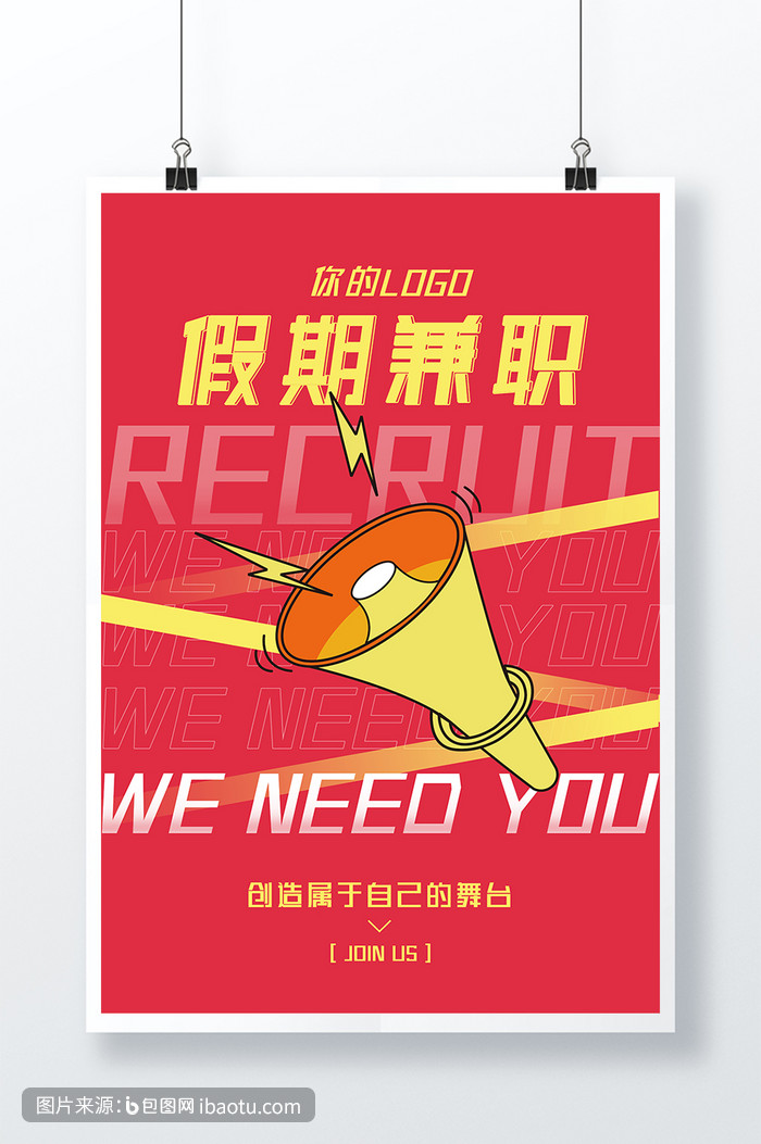 红色假期兼职招聘海报,包图网,图片,素材,模板,免费