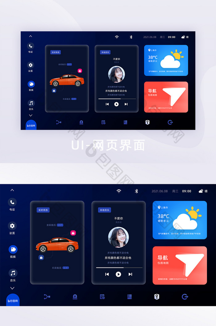 深色系科技蓝车载多媒体UI界面