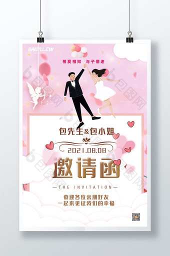 紫色浪漫永结同心结婚海报图片