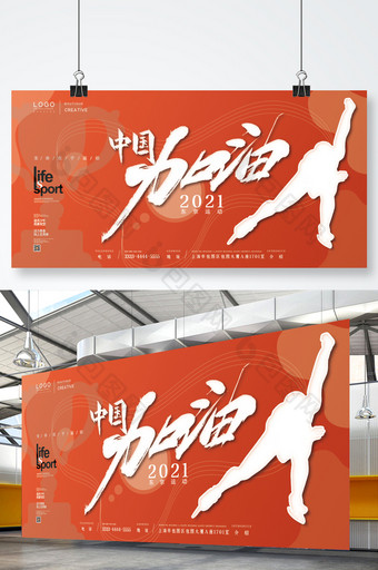 橙色剪影滑冰中国加油东京运动会展板图片