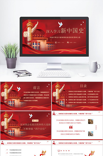 红色党政新中国史专题学习PPT模板图片