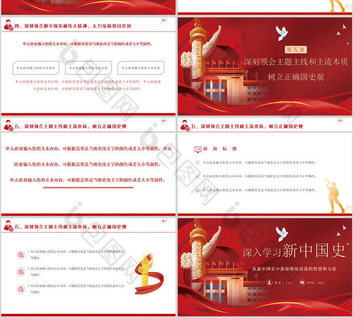 红色党政新中国史专题学习PPT模板