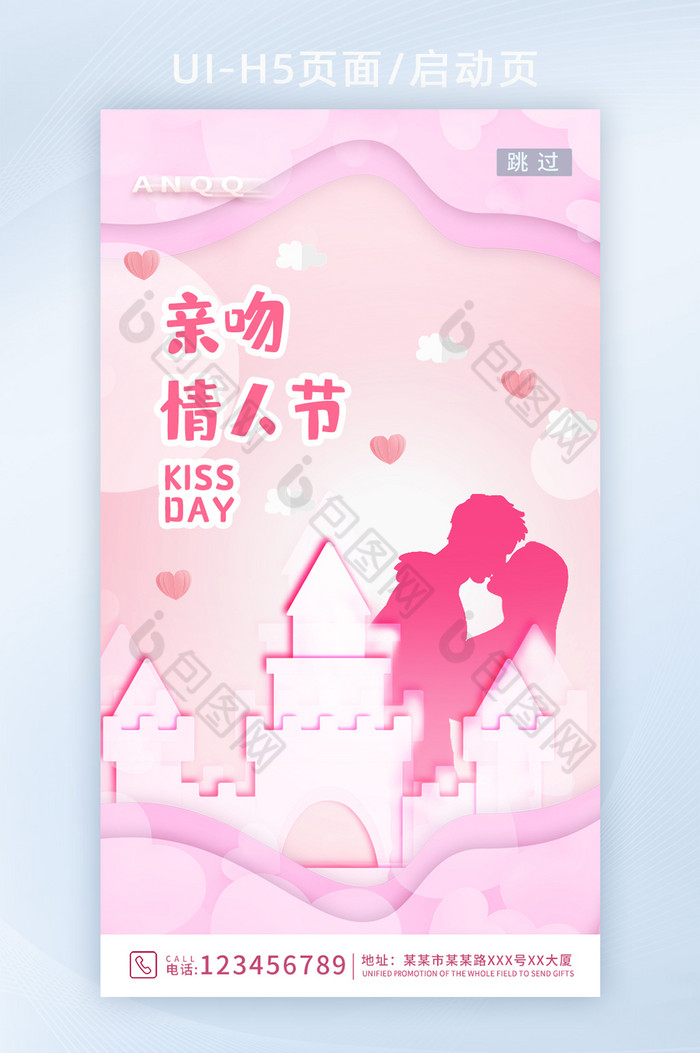 粉色剪纸风浪漫情侣亲吻情人节手机海报图片图片