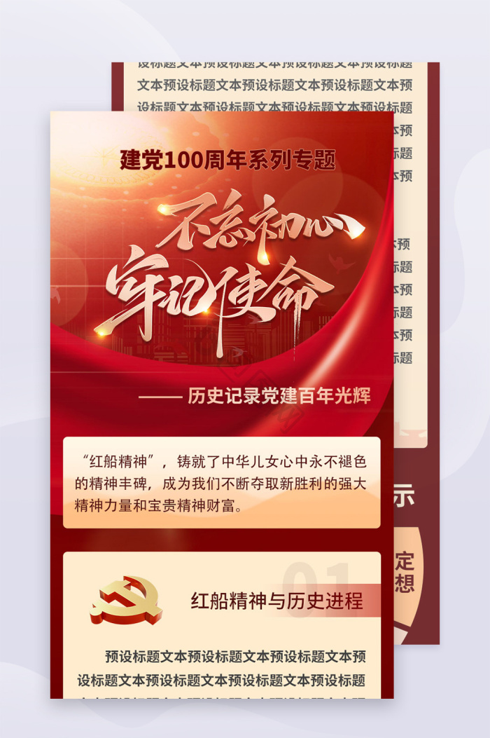 爱党爱国图片-爱党爱国素材免费下载-包图网