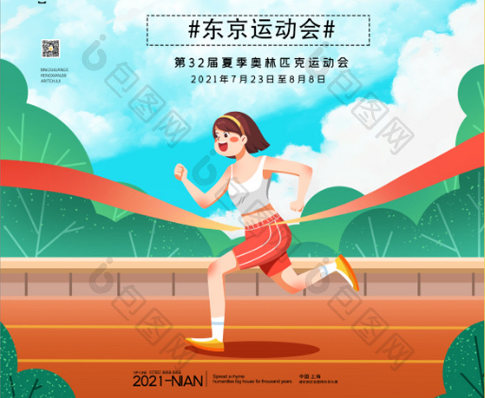 简约激情全民运动东京运动会宣传海报
