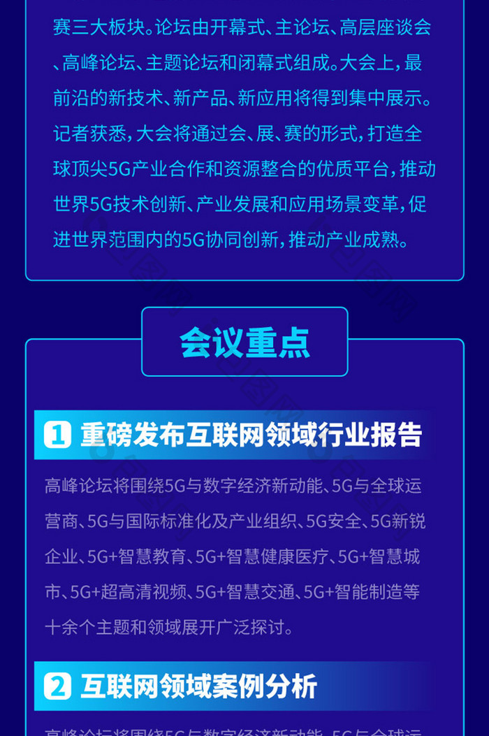 蓝色5G互联网新科技物联网数据h5长图