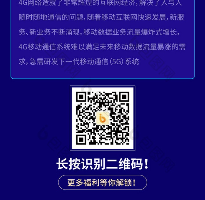 蓝色5G互联网新科技物联网数据h5长图