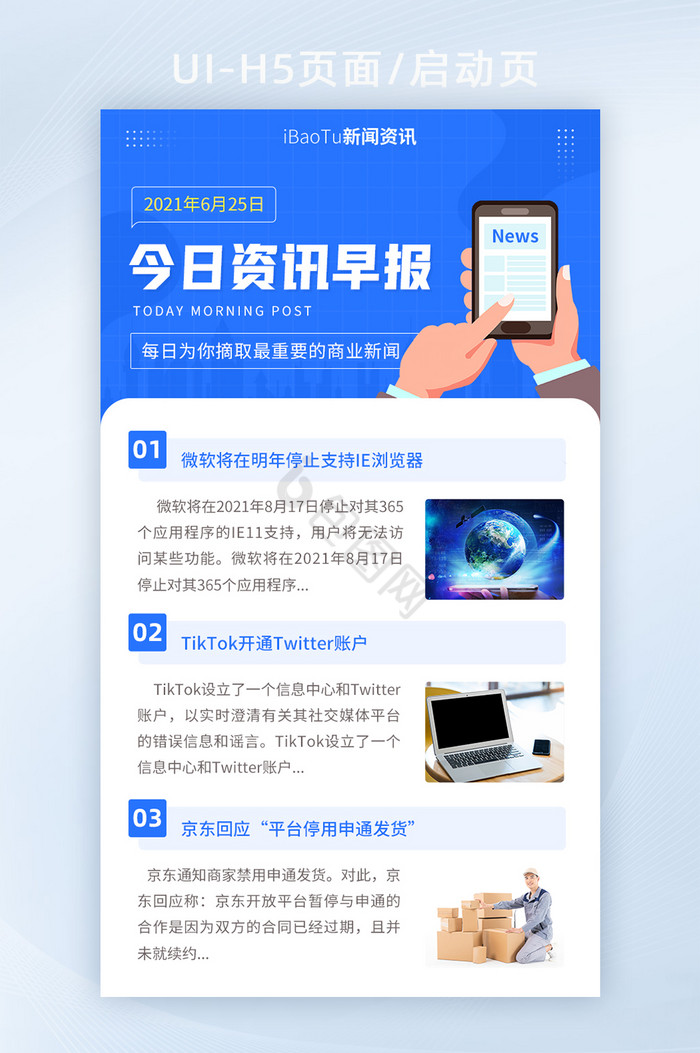 每日资讯早报新闻快报商业要闻界面H5图片