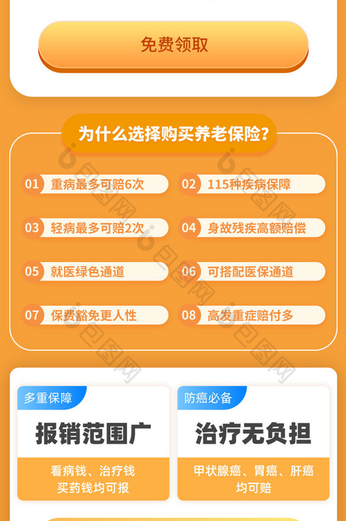 医疗保险重疾险意外险保障养老h5长图
