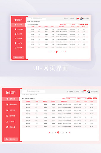 红色党建全套网页后台设计列表页图片