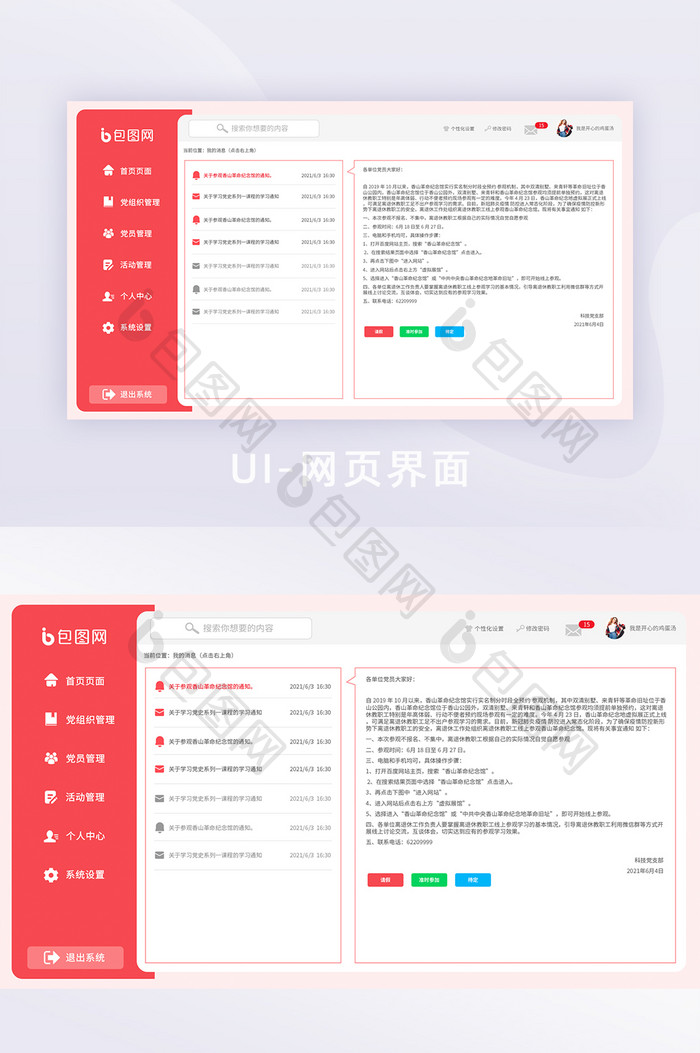 红色党建全套网页后台设计邮件通知