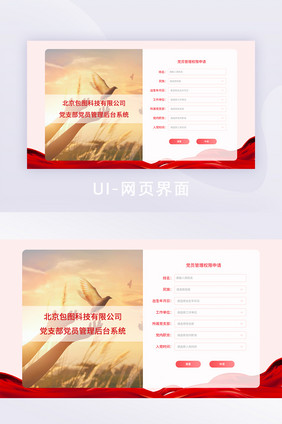 红色党建全套网页后台设计注册页