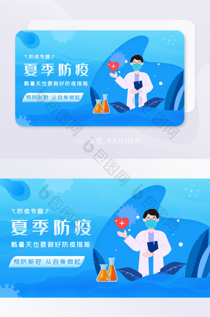 夏季防疫指南banner