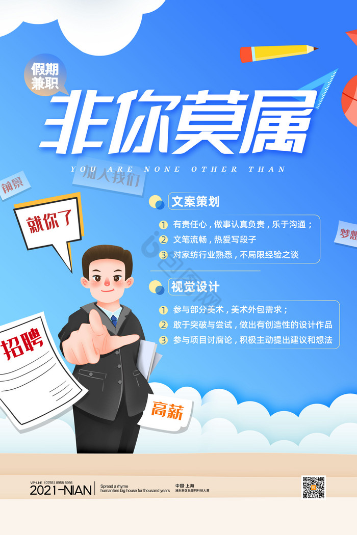 假期找兼职流程