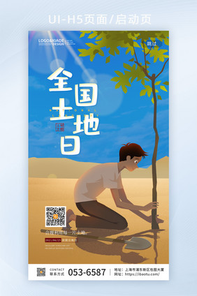 沙漠植树全国土地日创意海报