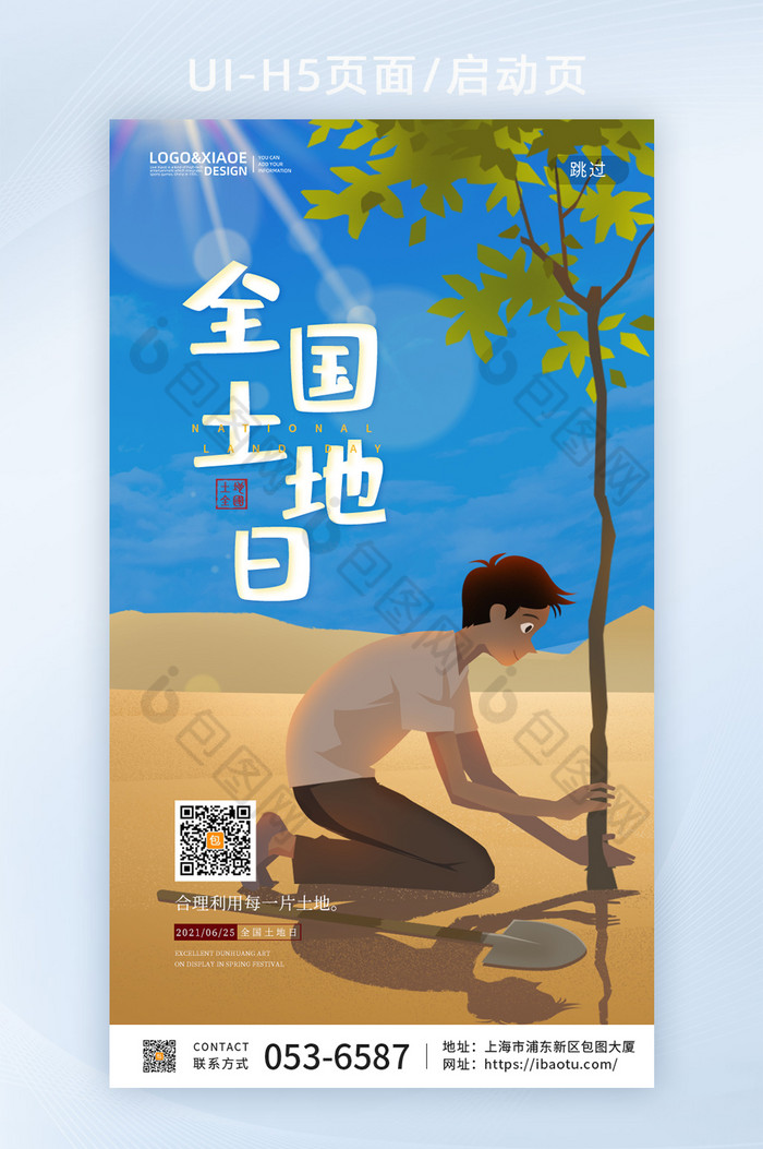 沙漠植树全国土地日创意H5海报图片图片