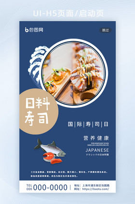 蓝色简约国际寿司日启动页