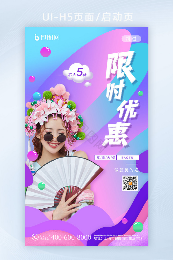 渐变时尚限时优惠促销活动APP海报图片