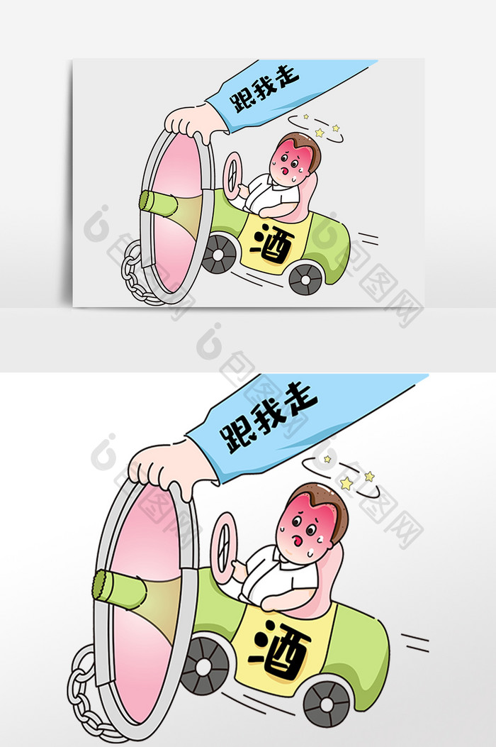 反对酒驾交通安全漫画插画