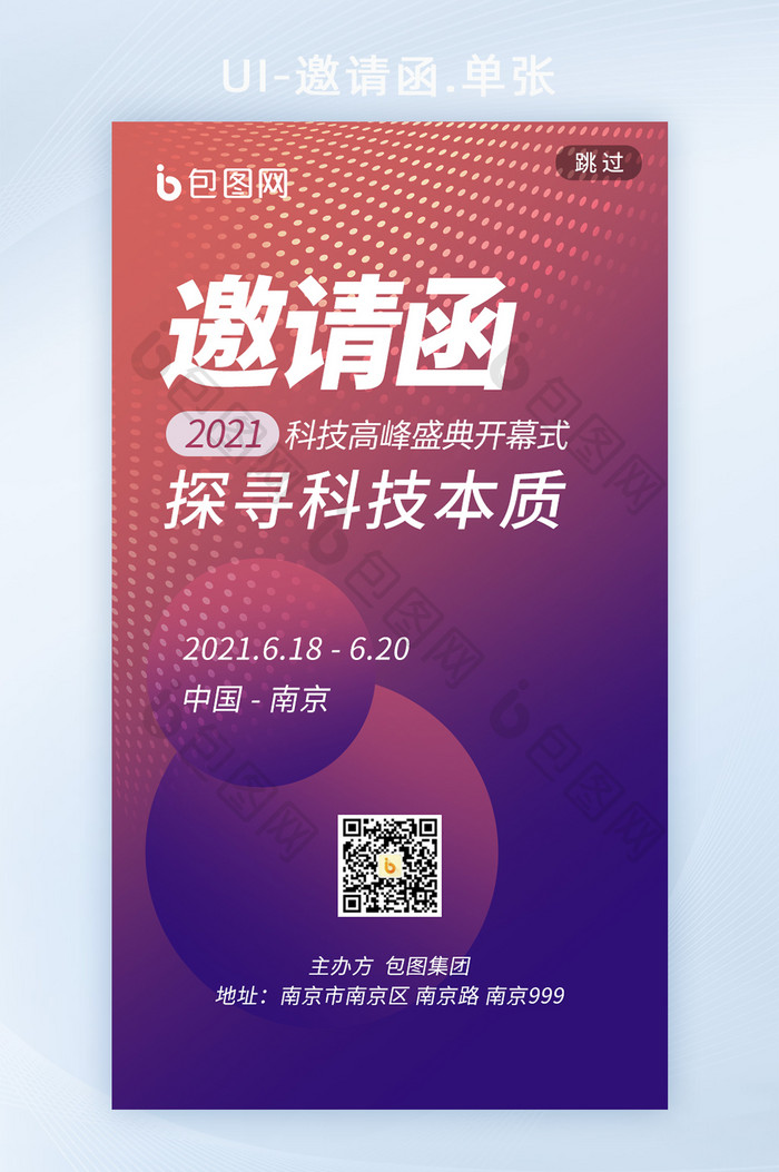 科技风渐变高级发布会年会海报h5启动页