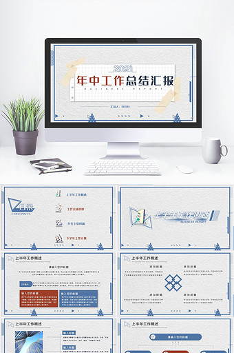 创意几何简约年中总结商务汇报PPT模板