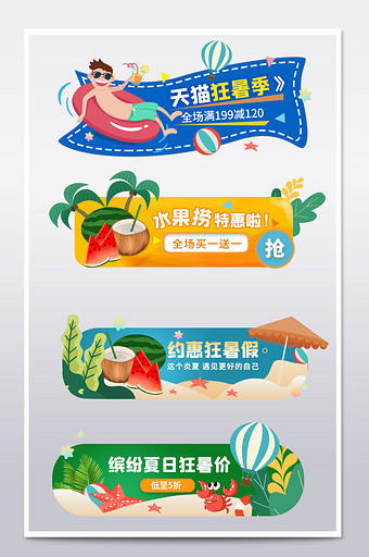 天猫狂暑季清凉节夏日夏天盛夏水果冷饮胶囊图片