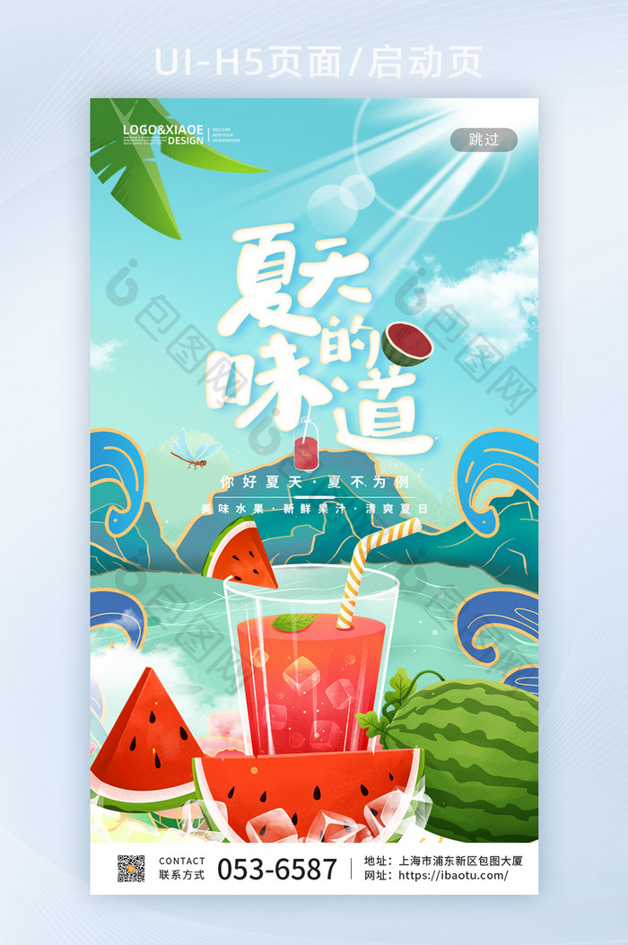 卡通夏季西瓜果汁夏天的味道创意宣传页