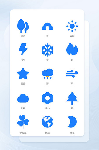 蓝色扁平面性互联网自然天气icon图标图片