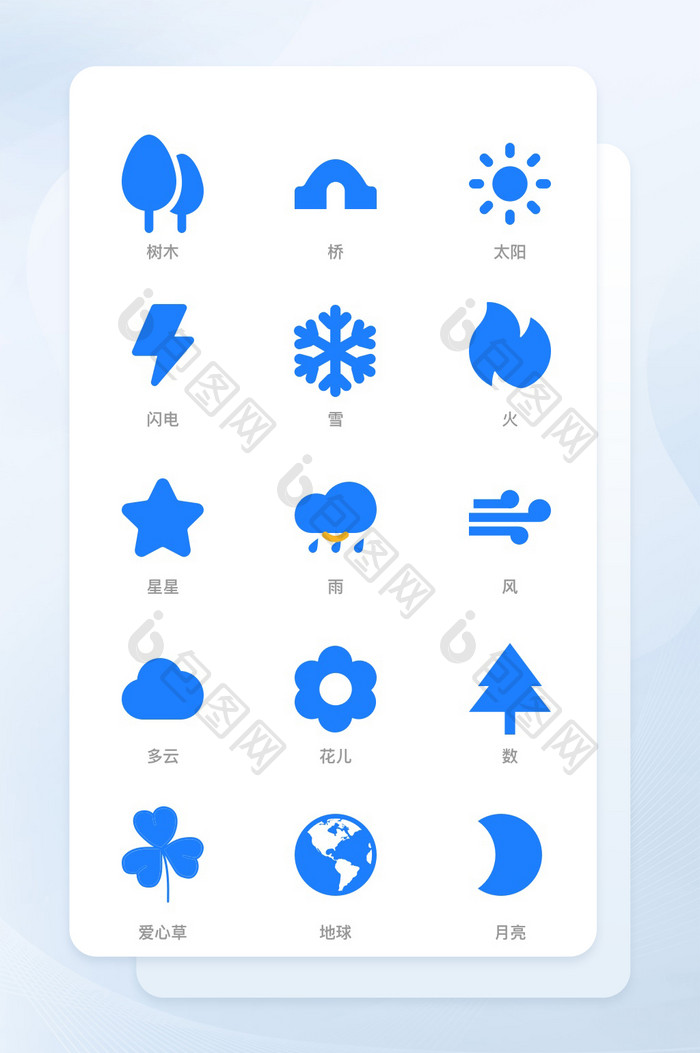 蓝色扁平面性互联网自然天气icon图标