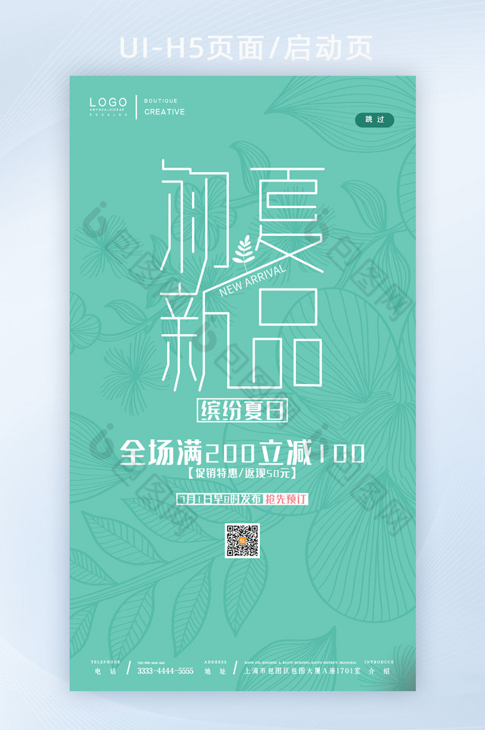 简约时尚绿色剪纸风夏季新品H5图片图片