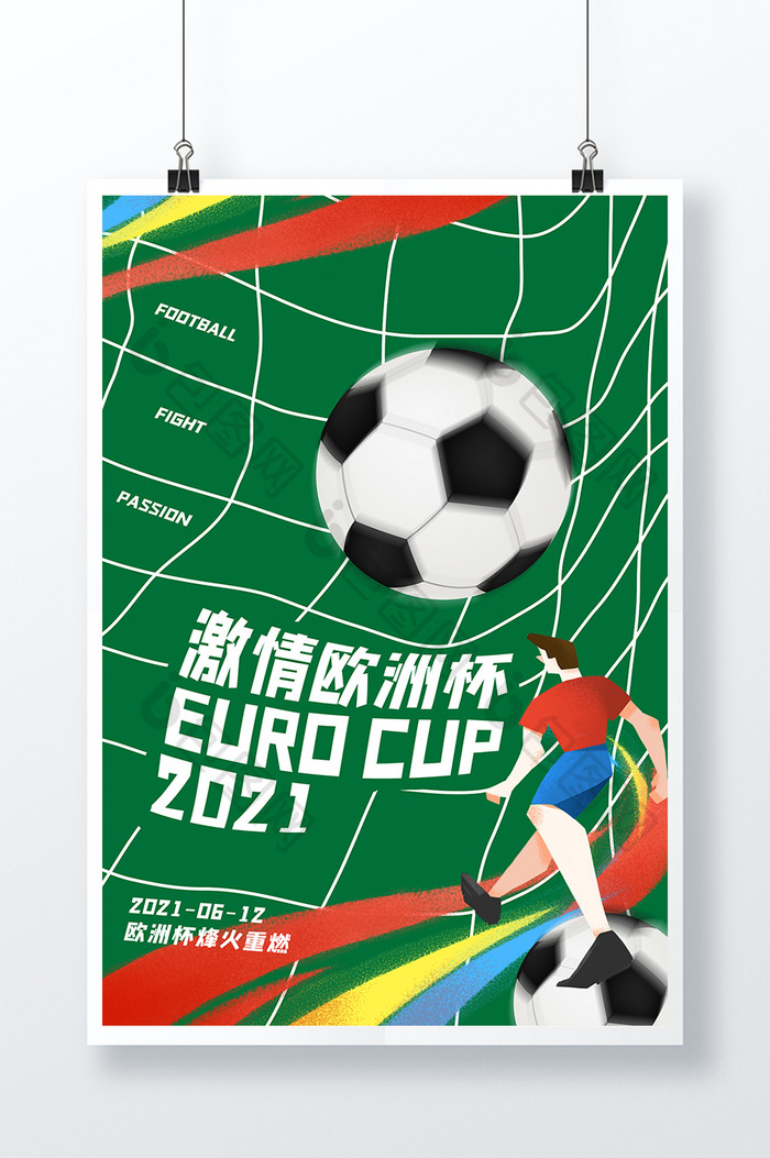 创意简约2021激情欧洲杯开赛海报