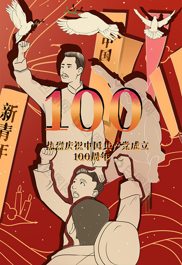 红色剪纸党100周年插画