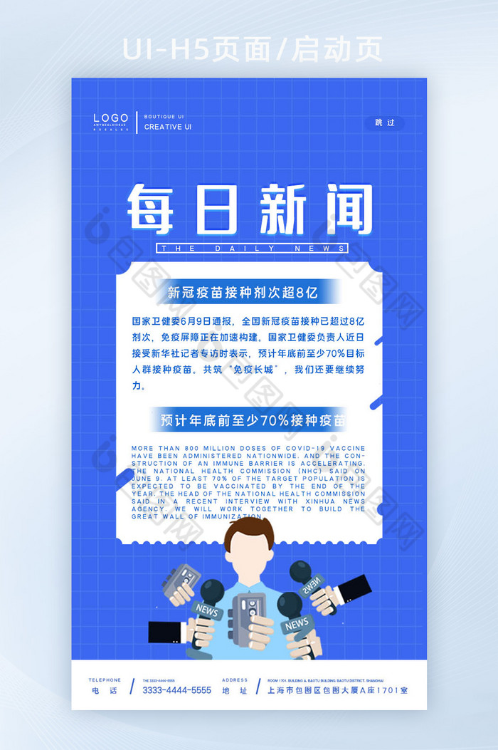 蓝色清新每日新闻创意新闻APP首页图片图片