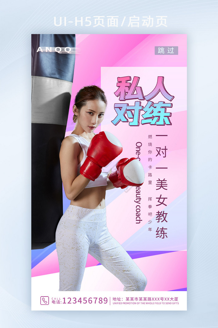 时尚简约美女教练拳击运动健身馆H5页面图片