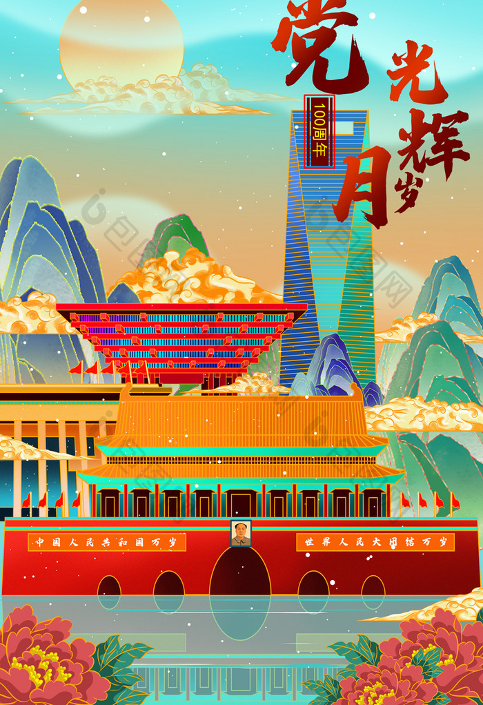 中国建党一百周年国潮插画