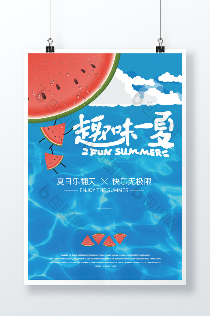 绿色清新夏日海报