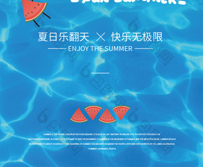 绿色清新夏日海报