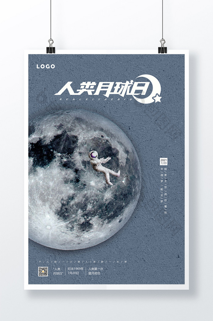 简约大气人类月球日节日海报
