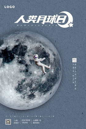 简约大气人类月球日节日海报
