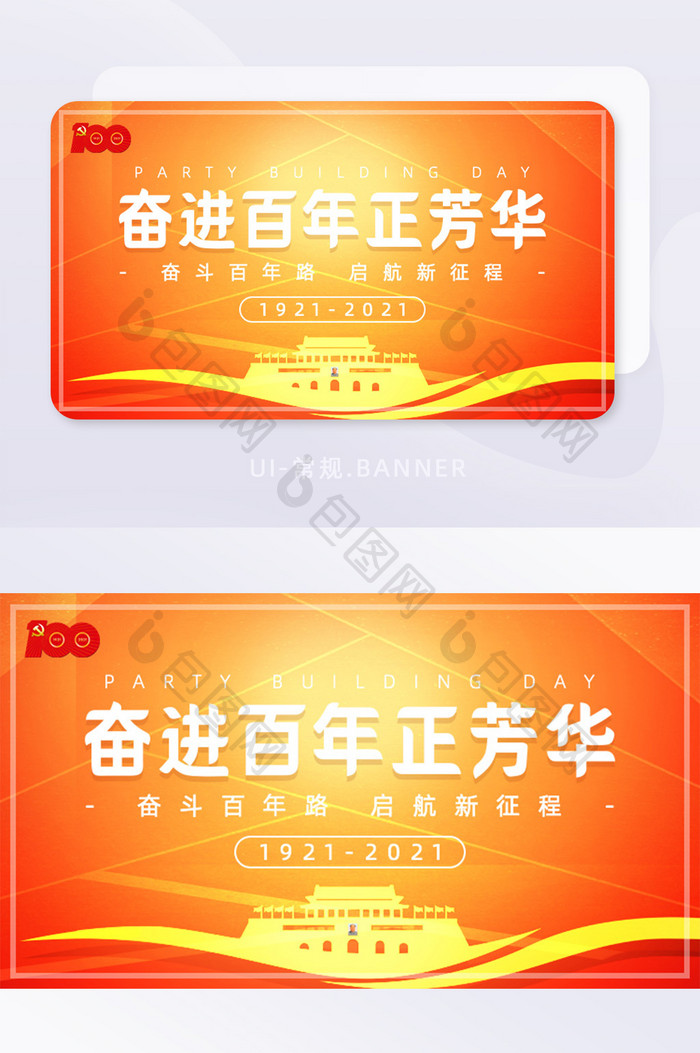 红橙色建党100周年banner