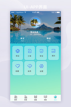 2021玻璃拟态旅游我的APP界面