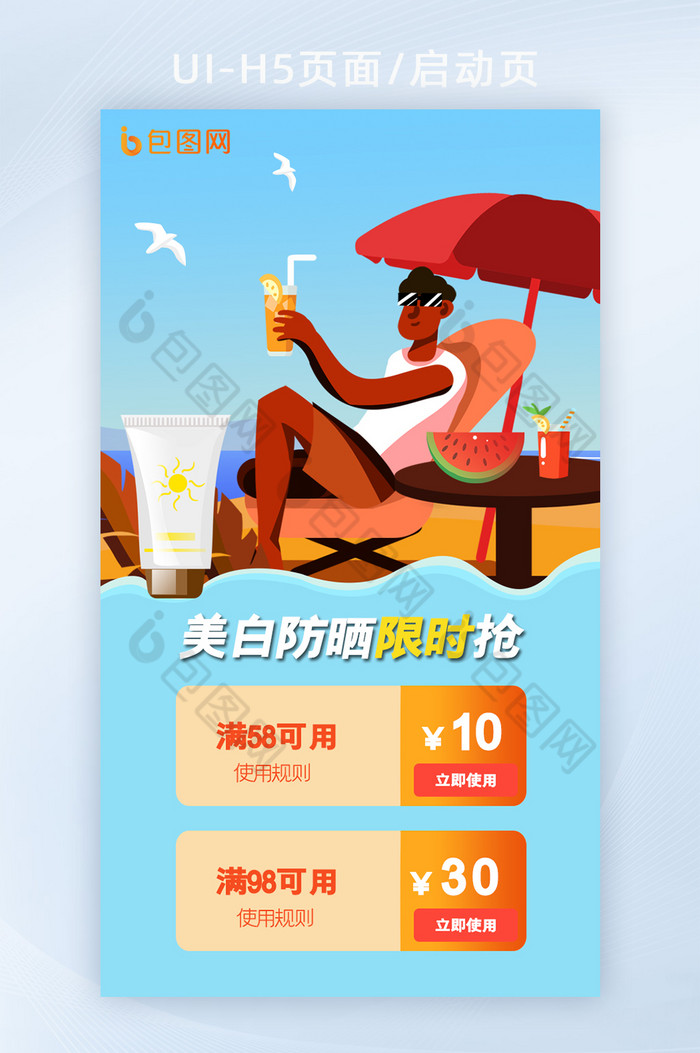 夏季旅游护肤品防晒霜促销营销手机H5页面图片图片