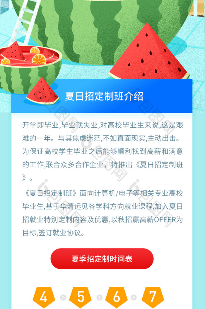 夏季促销vip定制教育培训招生h5长图