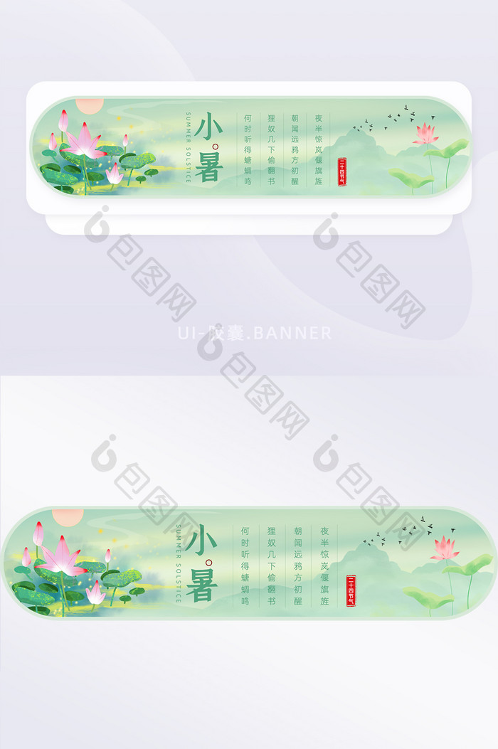 绿色清新小暑传统二十四节气banner