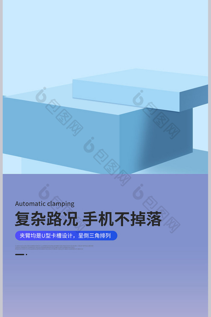 简约时尚大气车载手机支架详情页设计模板