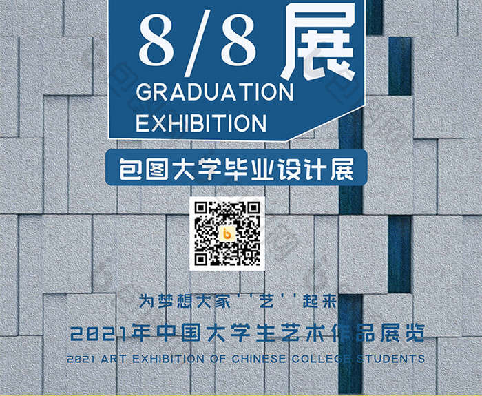 2021包图大学作品设计展览设计艺术海报